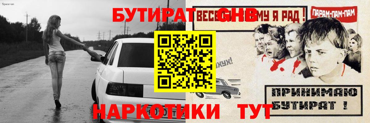 БУТИРАТ  Бутират бутандиол  Вход с VPN  Арсеньев 