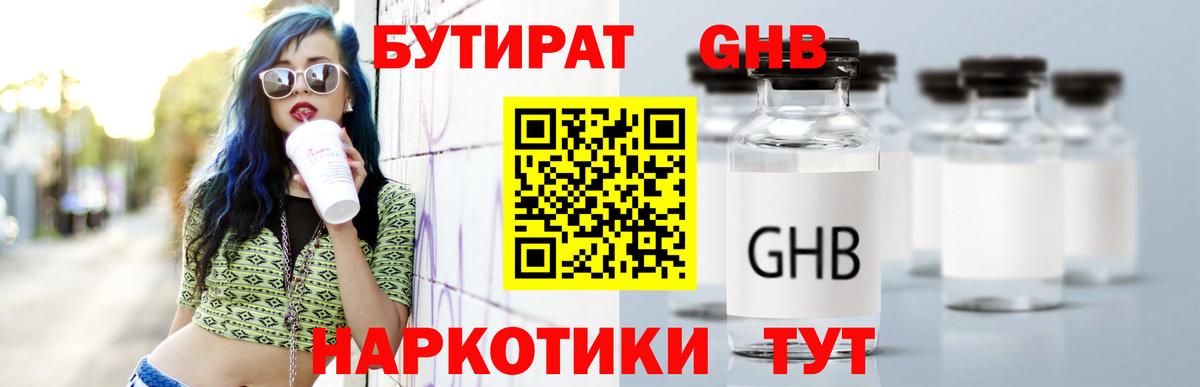 Бутират буратино Арсеньев