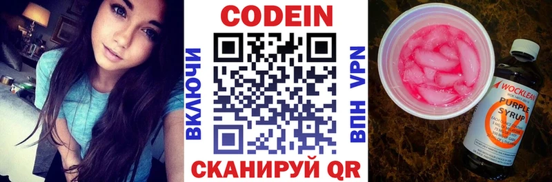 Codein Purple Drank  Арсеньев 